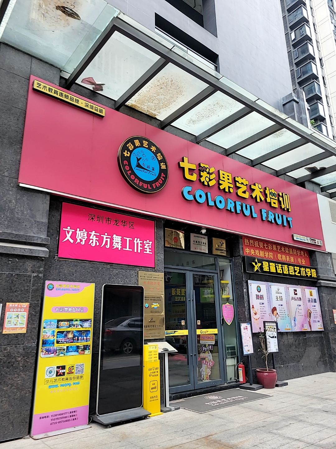 文婷东方舞工作室