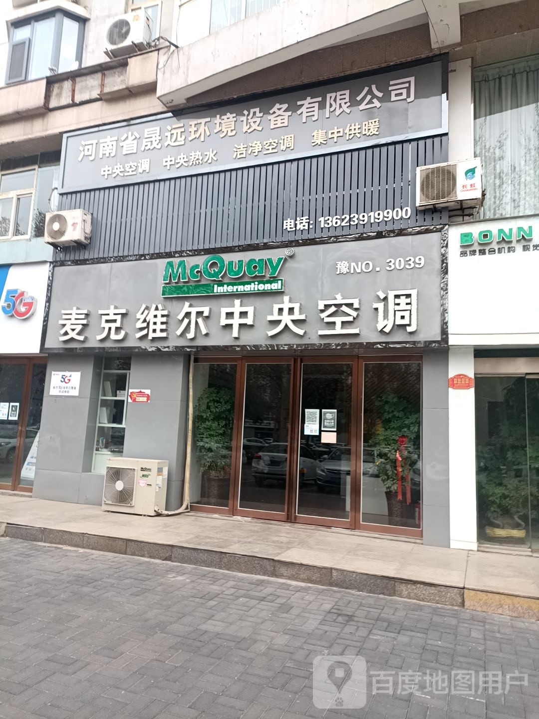 麦克维尔中央空调长基店