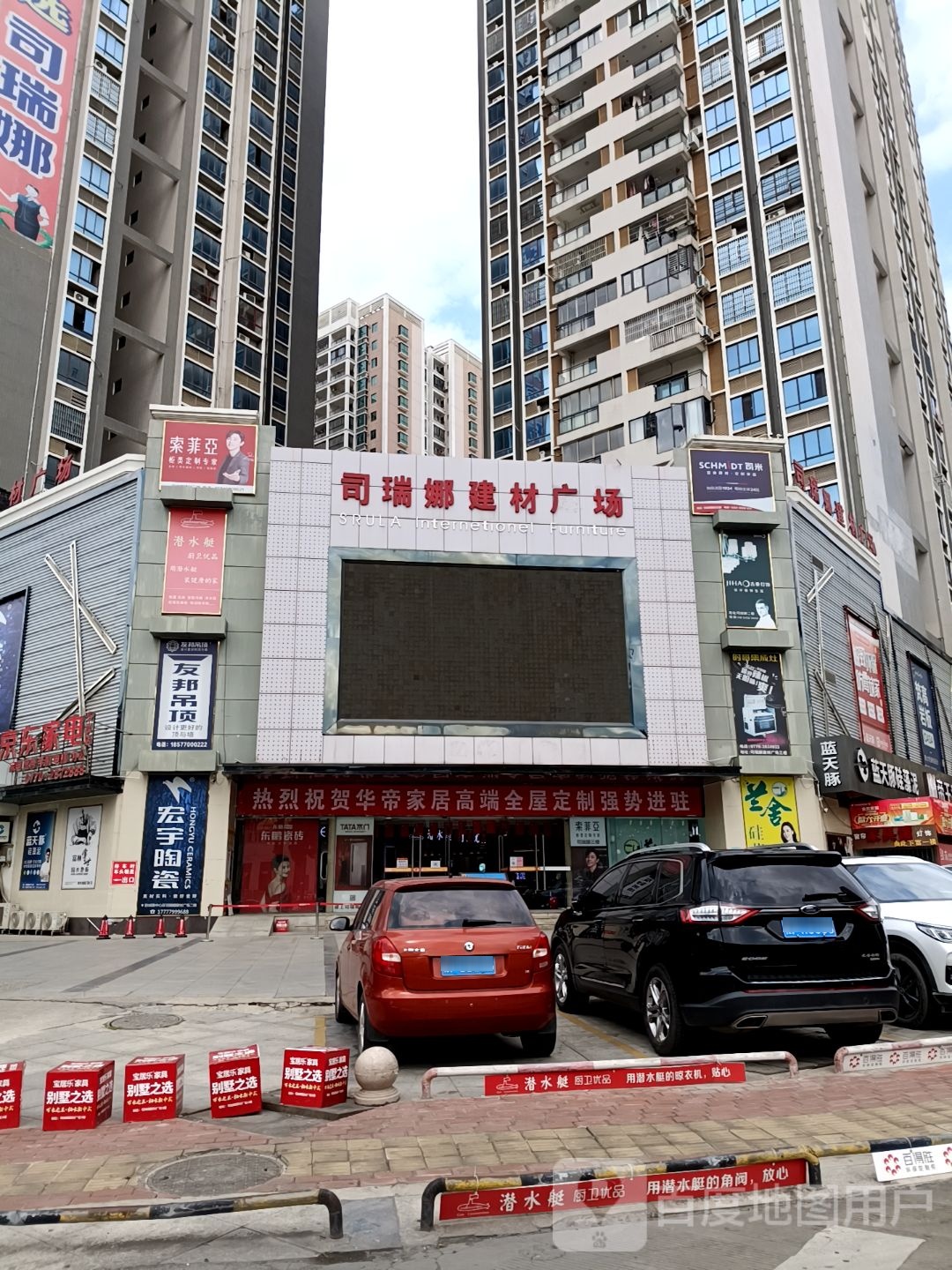 宏宇陶瓷(司瑞娜建材广场店)