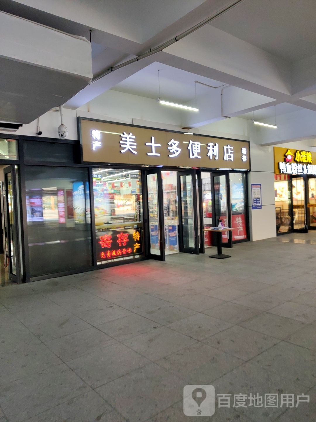 美士多便利店(连云港火车站分店)