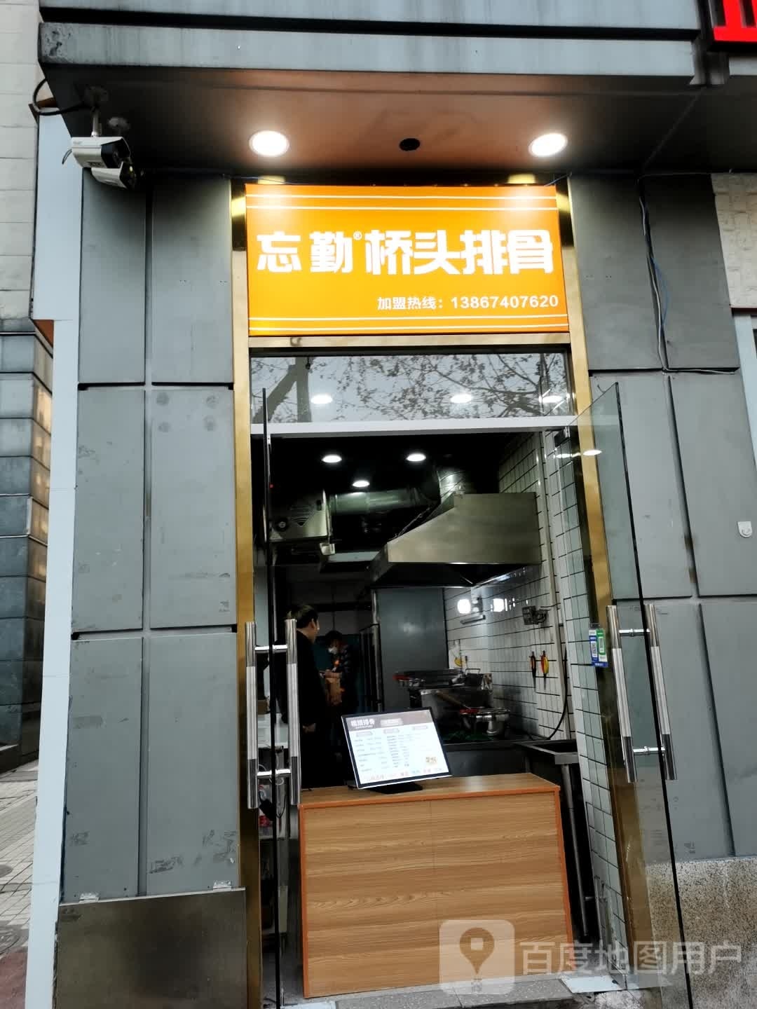 忘勤桥头排骨(江城路店)