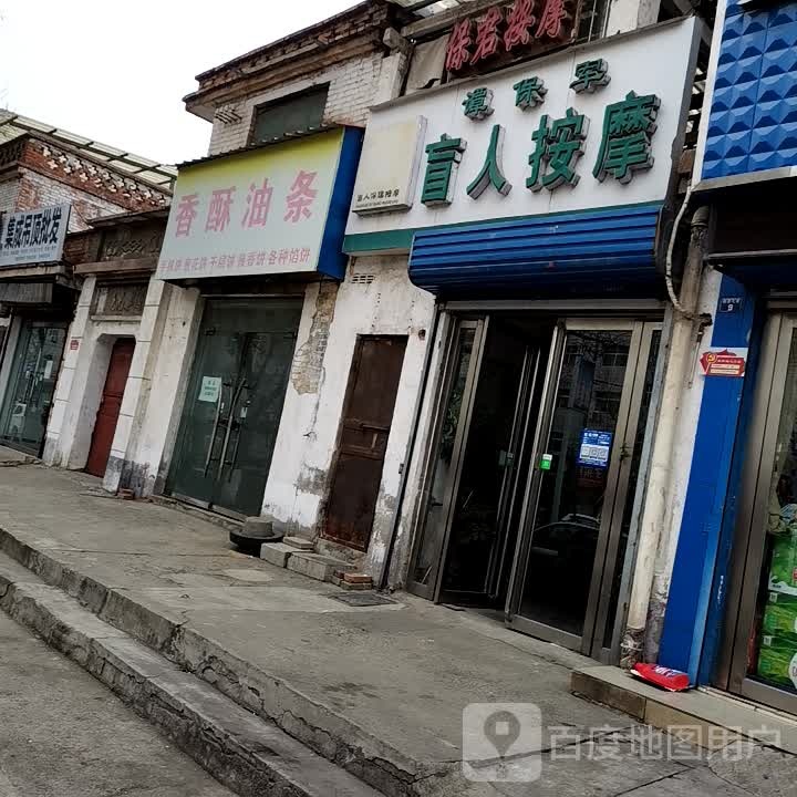 谭保军盲人按摩?