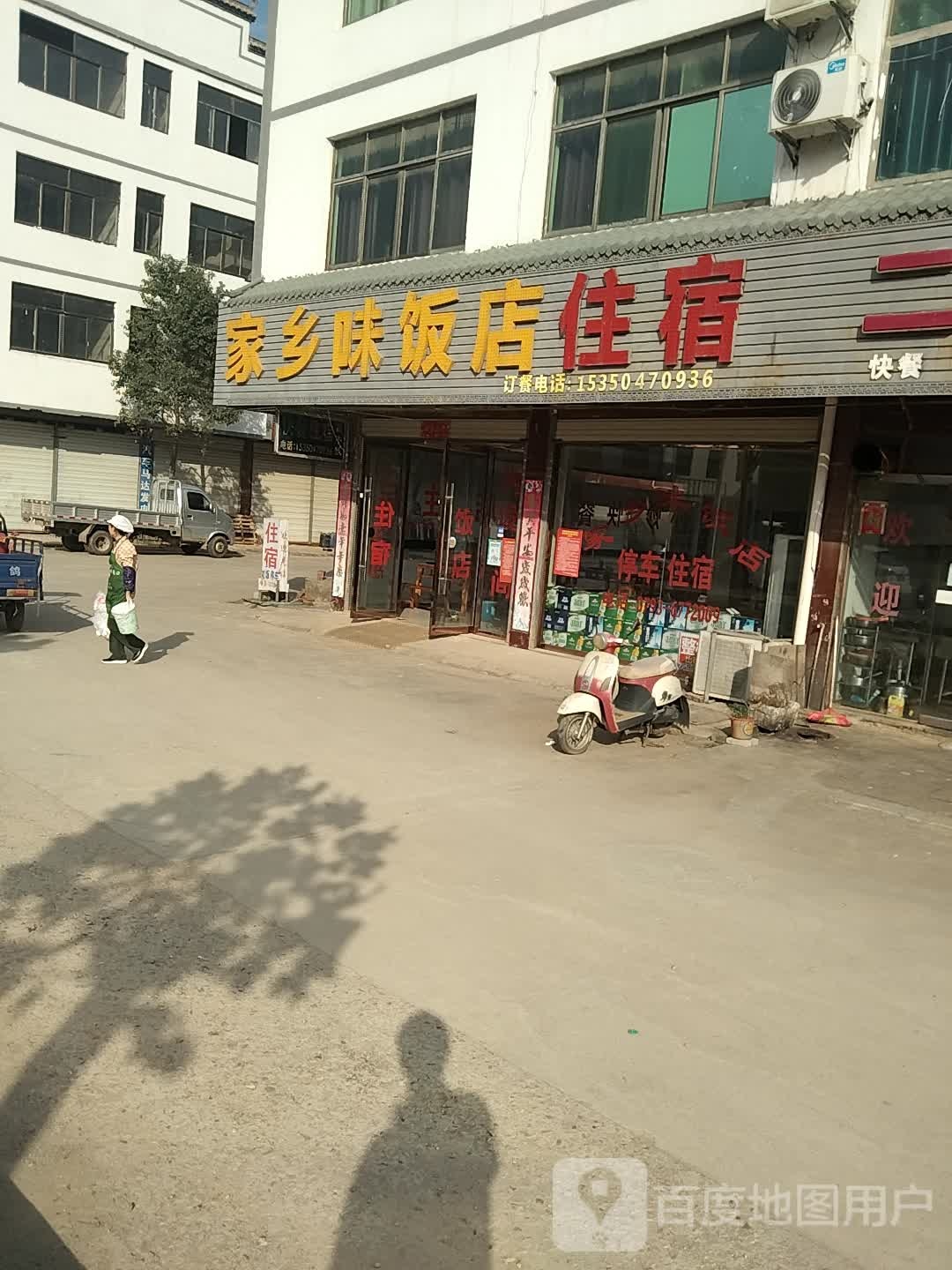 家乡味饭店(鄱田公路店)