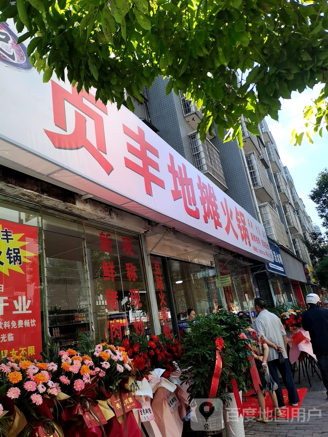 陈记贞丰地摊火锅