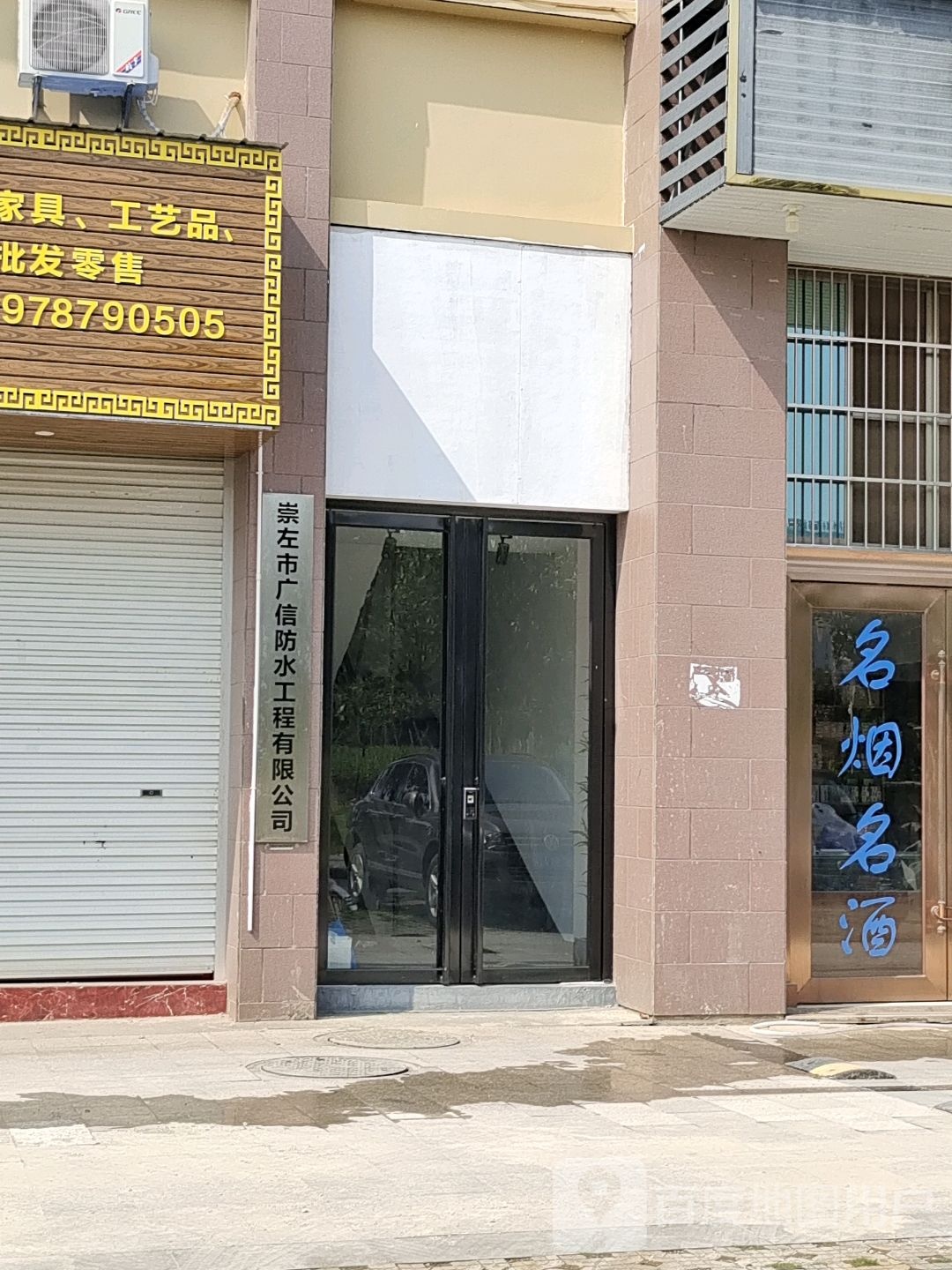 崇左市广信防水工程有限公司