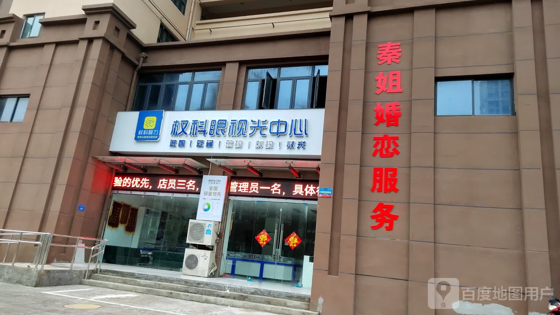 权科眼视光中学
