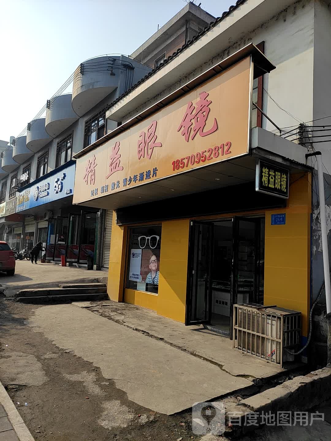 精益眼睛(良田店)