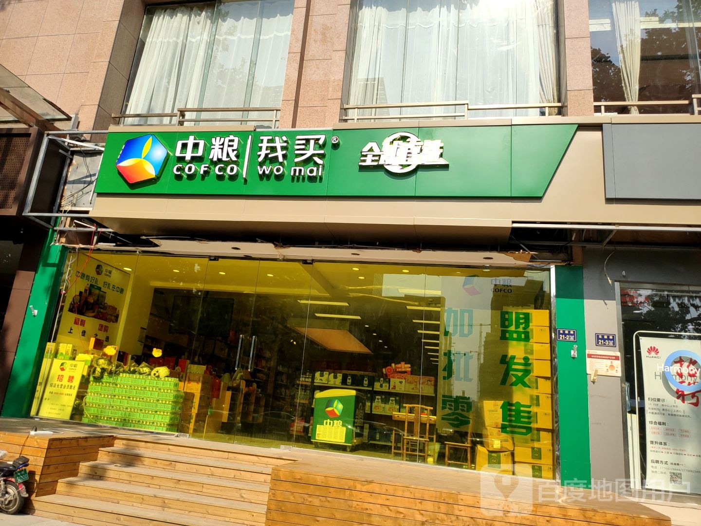 中粮我买全球直选(正道中环百货店)