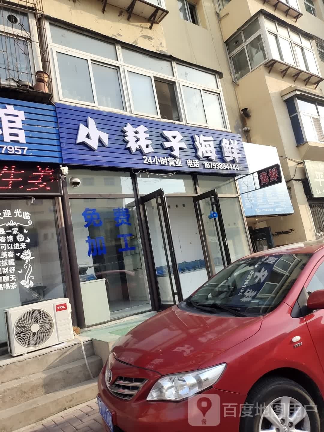 子小罴踮耗锦海鲜