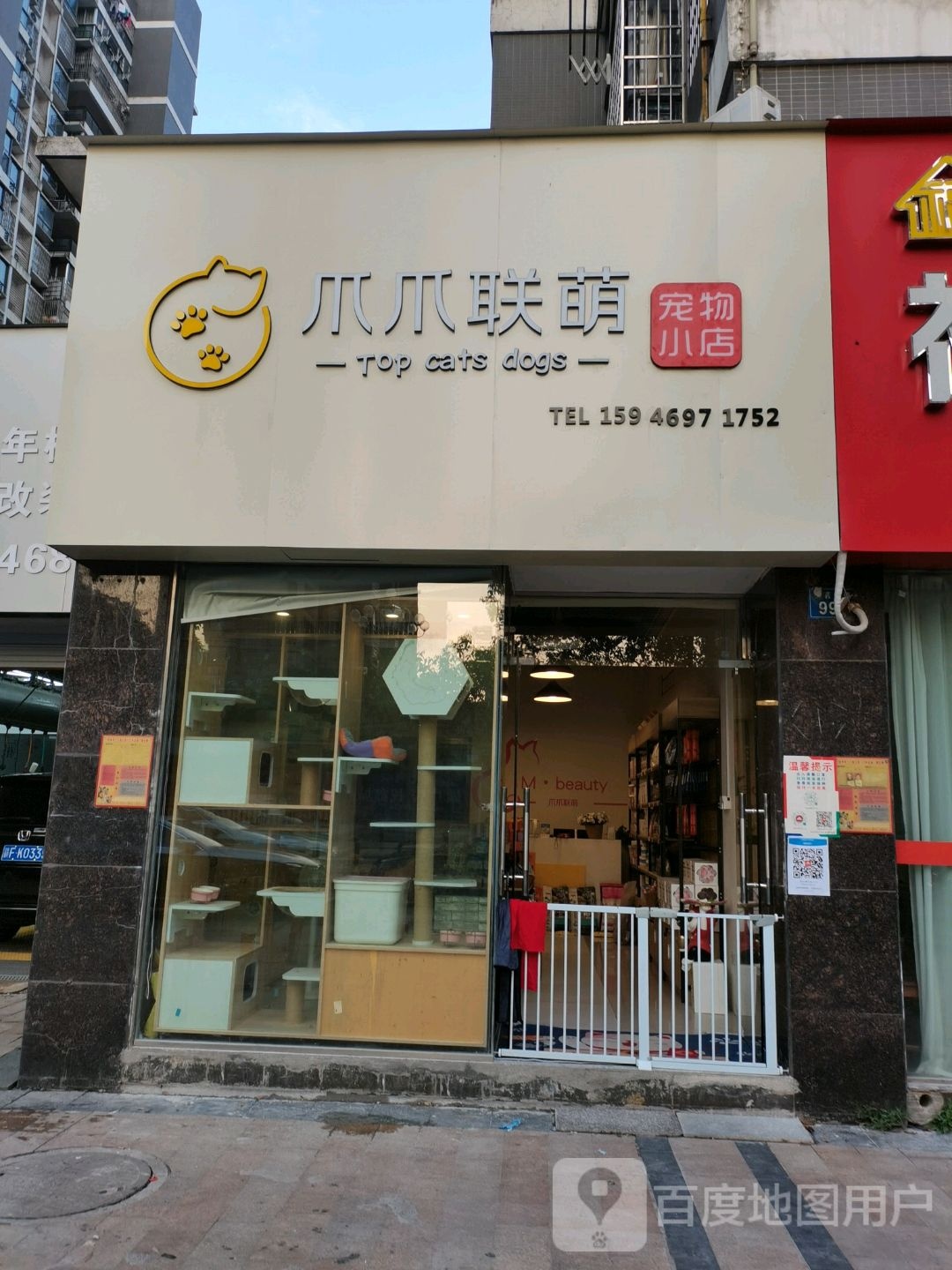 爪爪联萌宠物小店