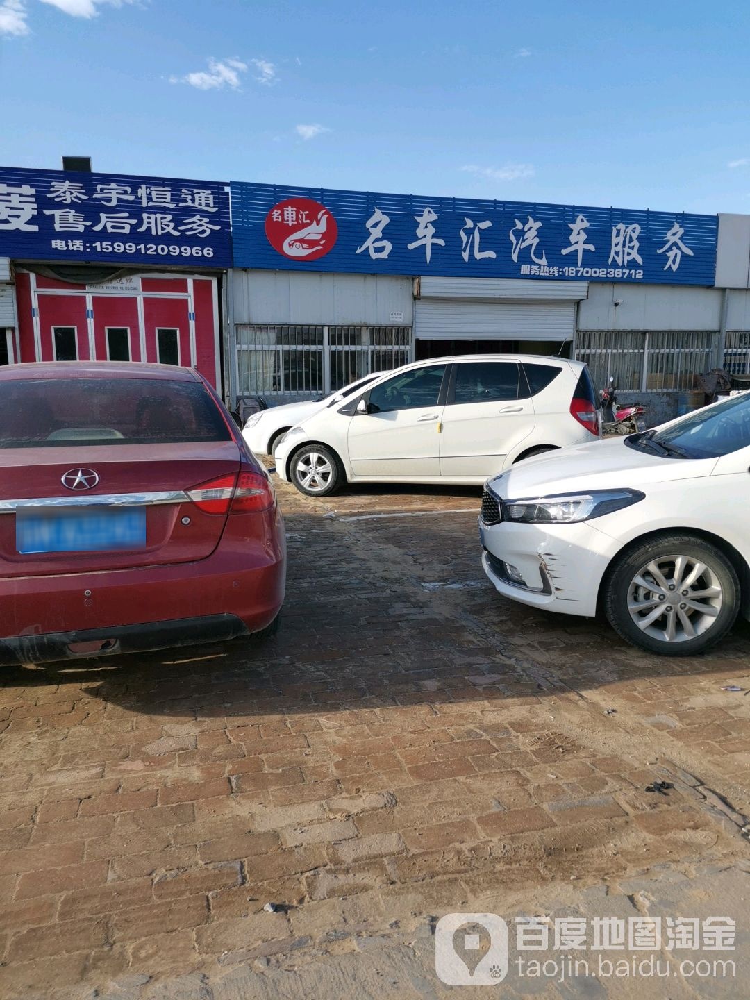 名车汇汽车服务