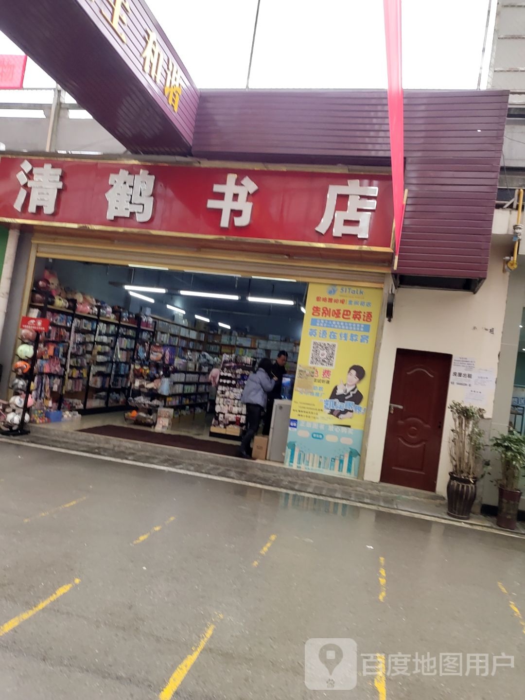清鹤书城
