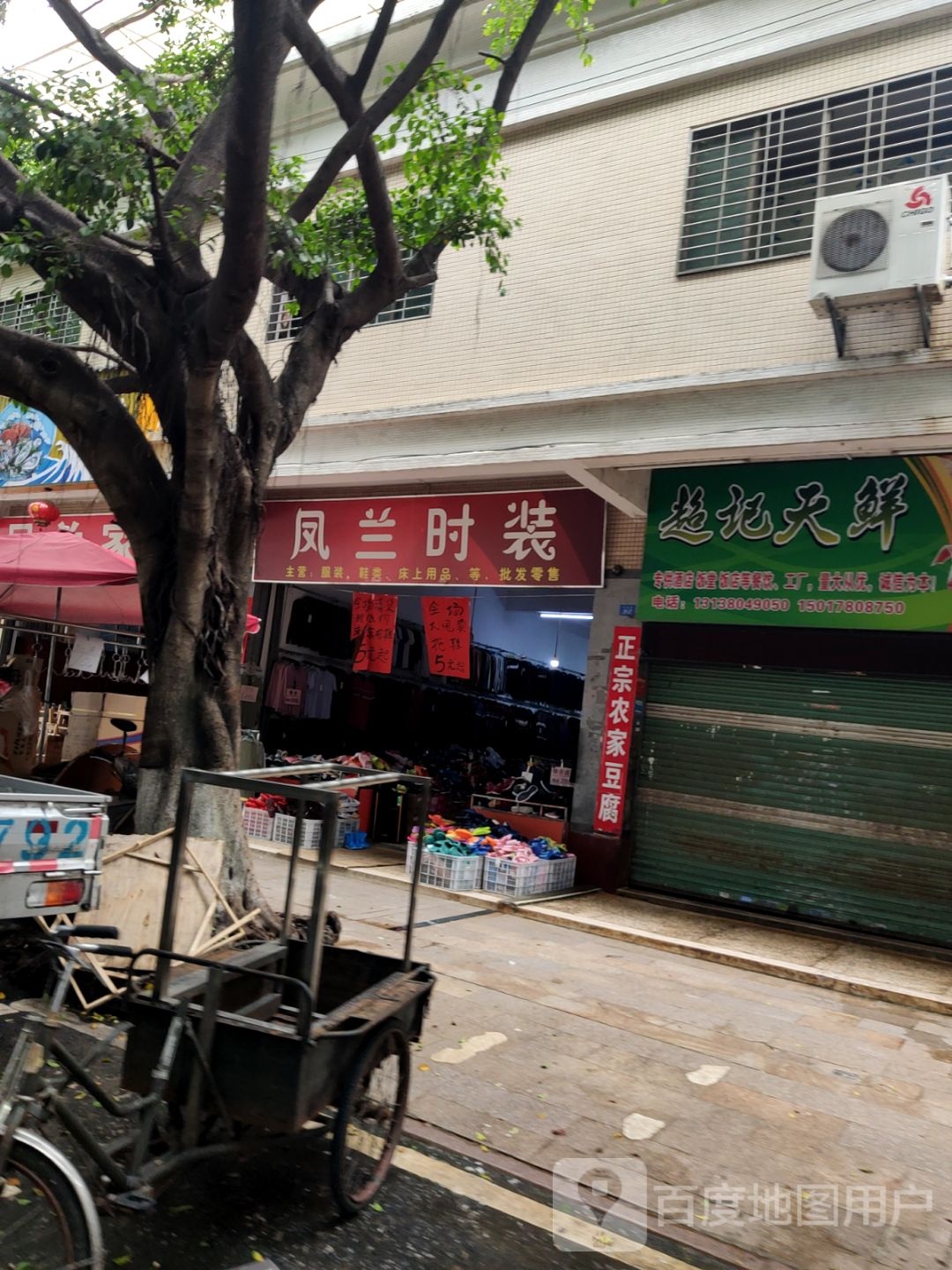 民记天鲜