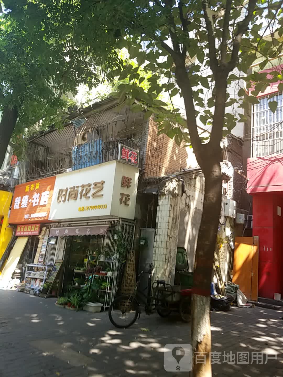 新衣尚裁缝店书店
