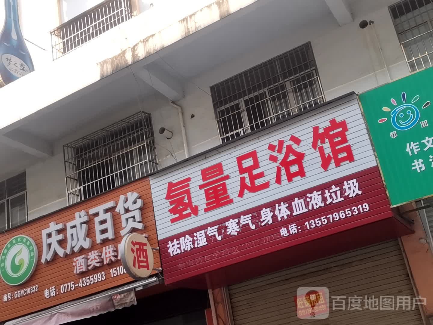 氢量足浴馆