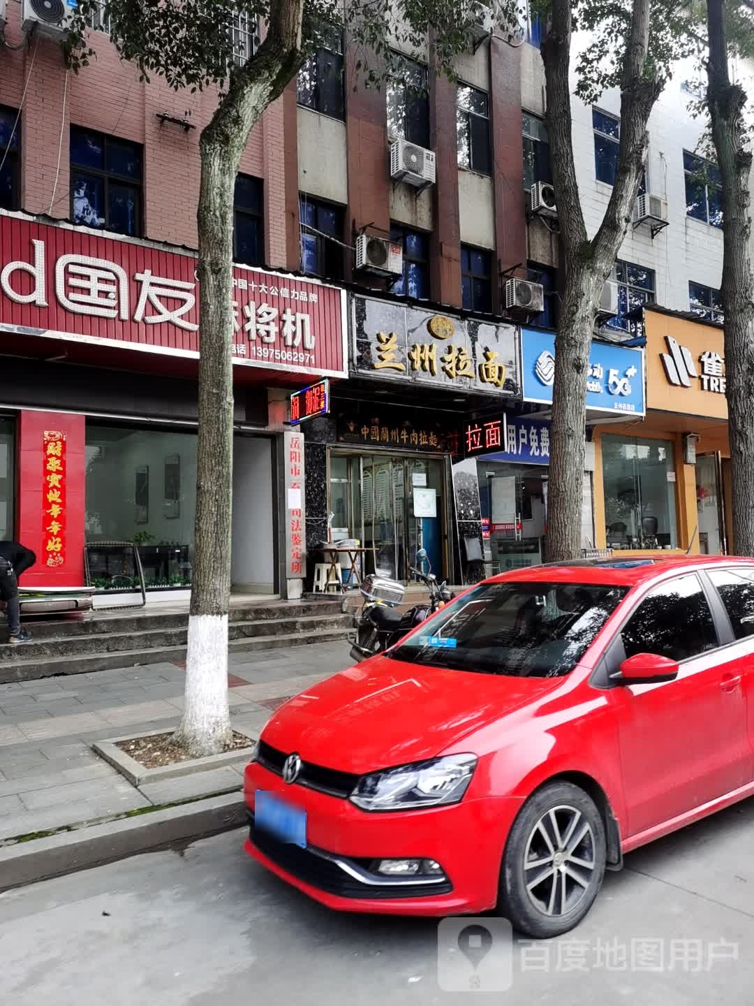 清真兰州拉面(云溪店)
