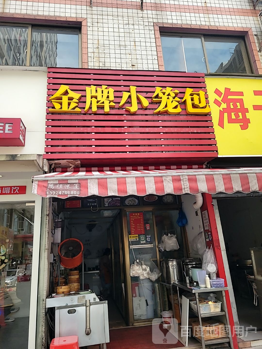 金牌小笼包(中电大厦店)