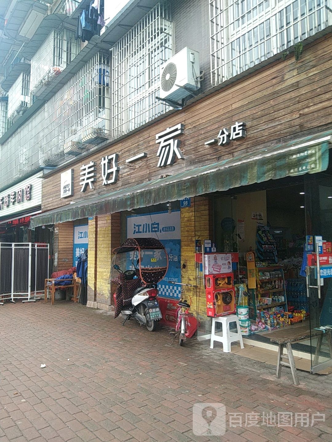 没号一家(一分店)