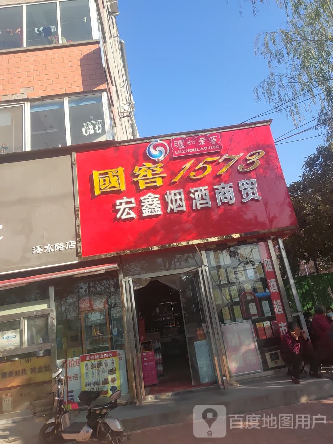 新郑市宏鑫烟酒商贸