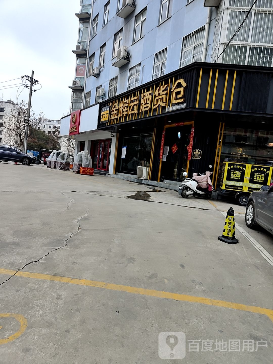 金辉云酒货仓孔明路店