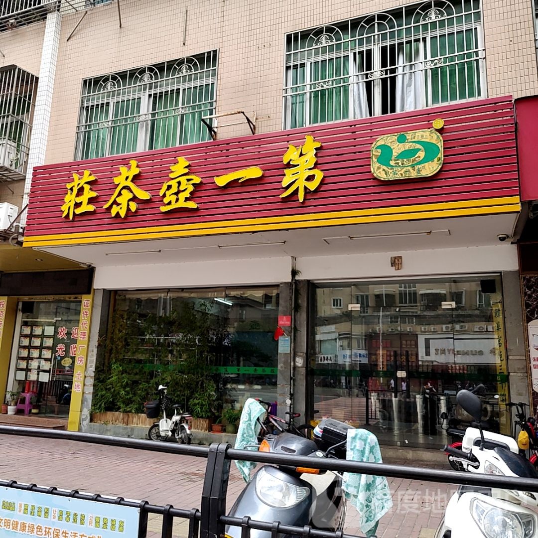 第一湖茶庄(乐美楼店)