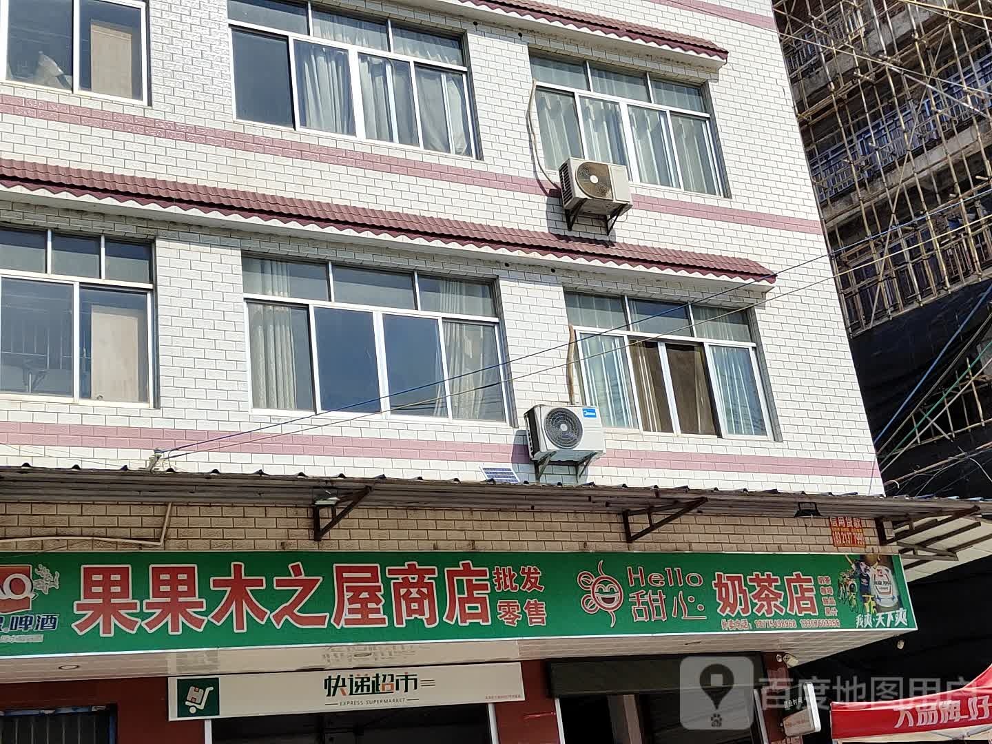 果果木之窝商店
