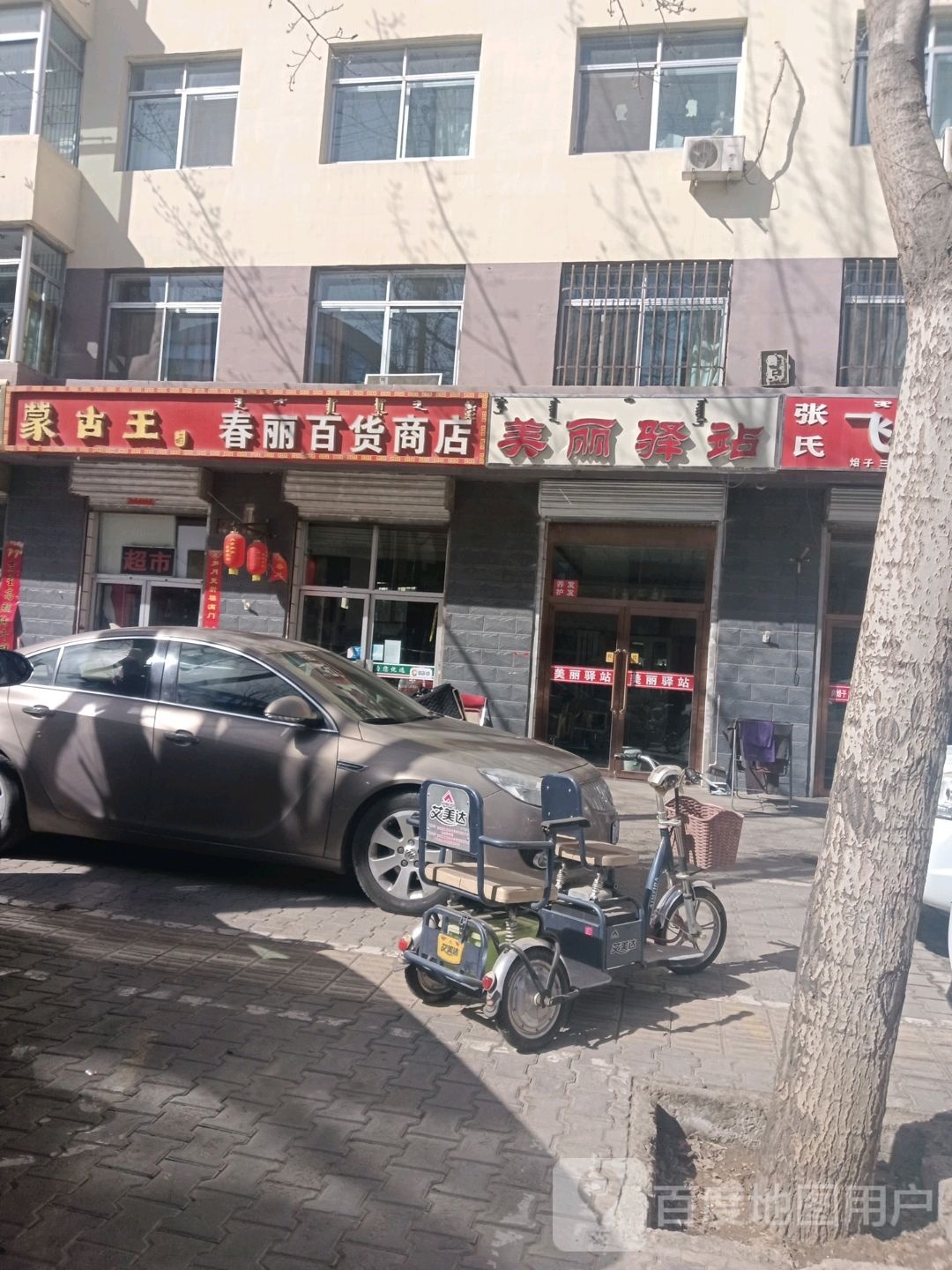 美丽驿站(利民西街店)