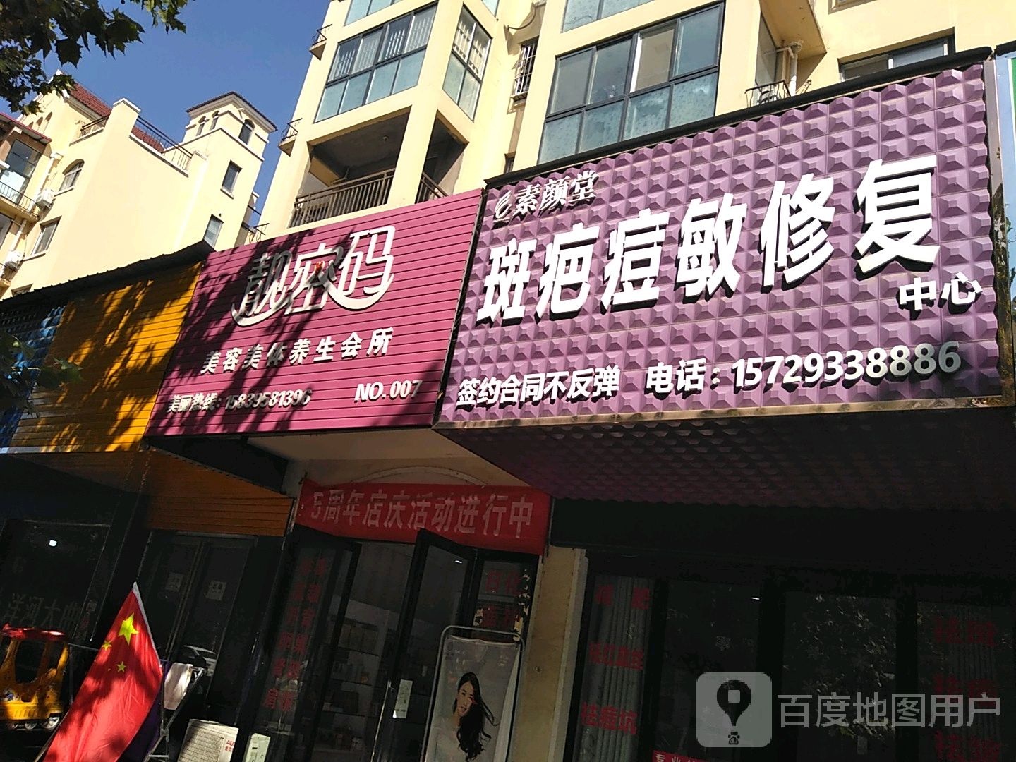 靓密码美容美体(尧河路店)