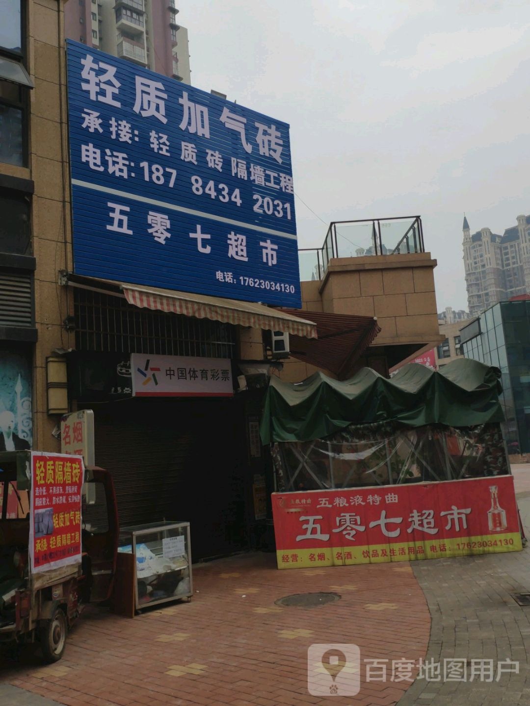五零七超市