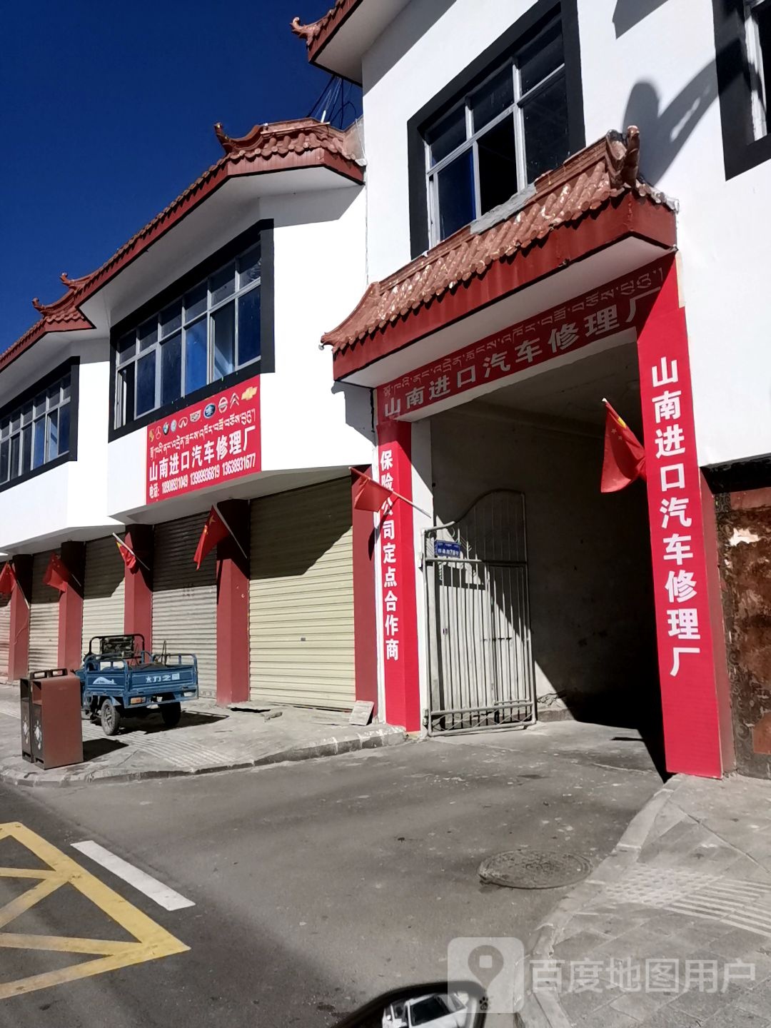 山南进口汽车修理厂