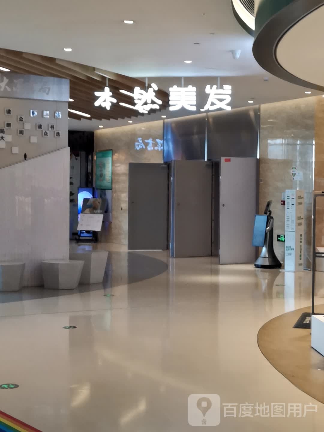 本然美发(招商花园城燕子矶店)