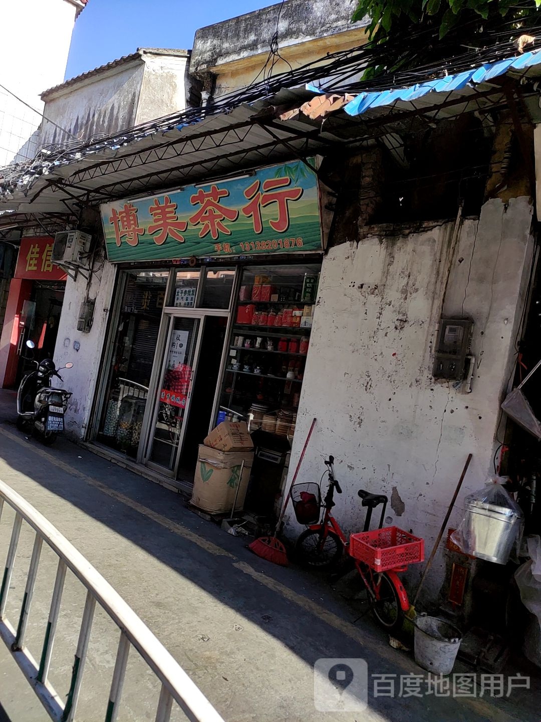 博美茶行