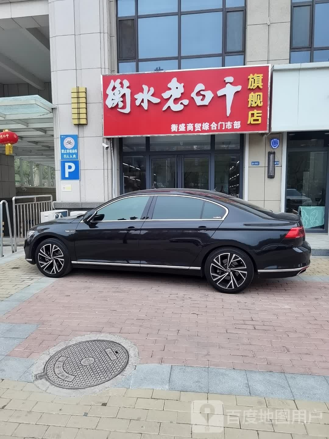 衡盛商贸综合门市部
