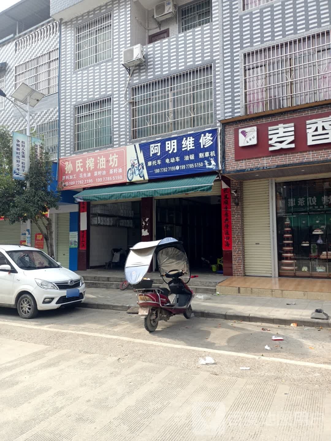 孙氏榨油