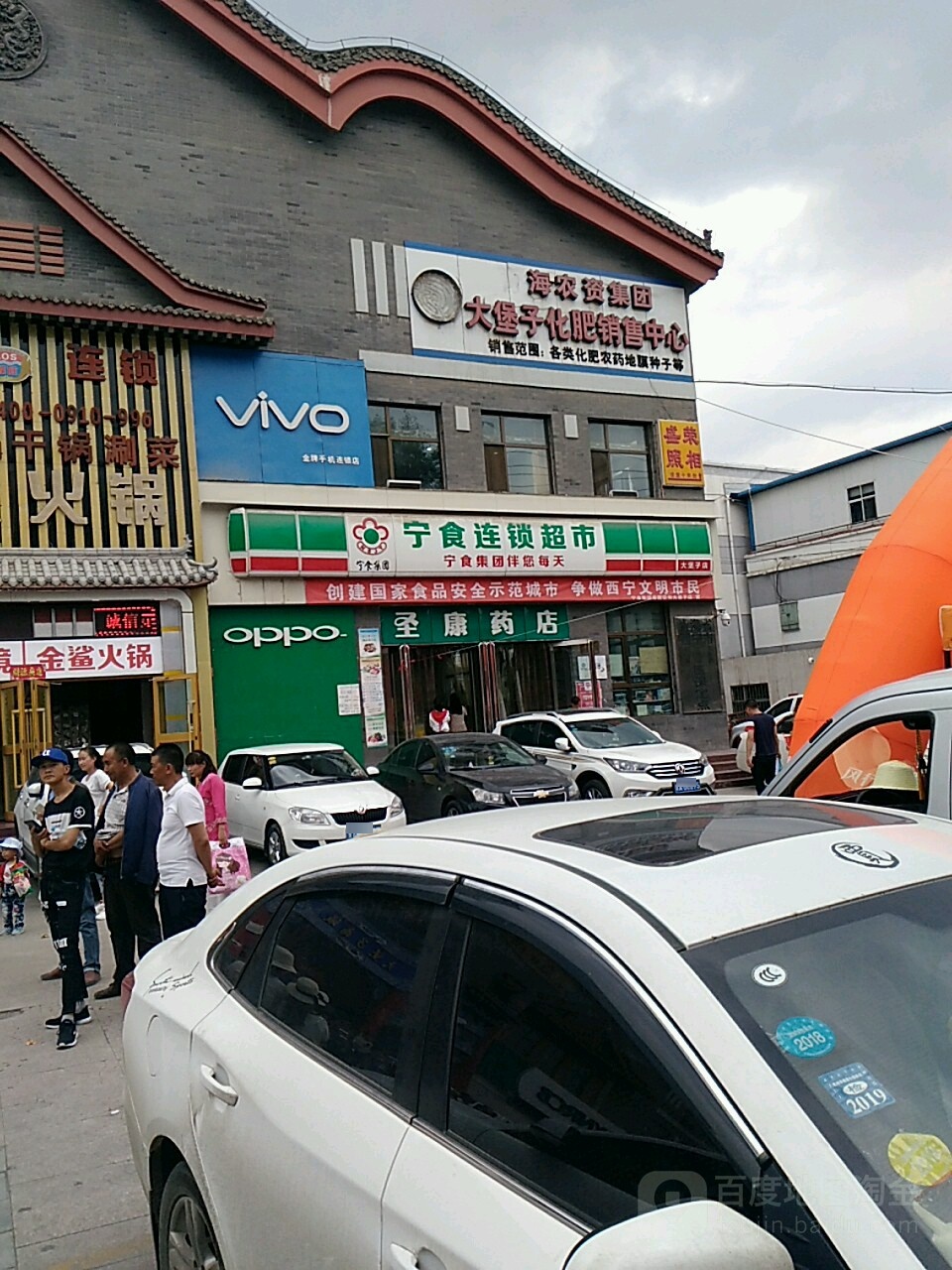 宁食品超(城北大堡子店)