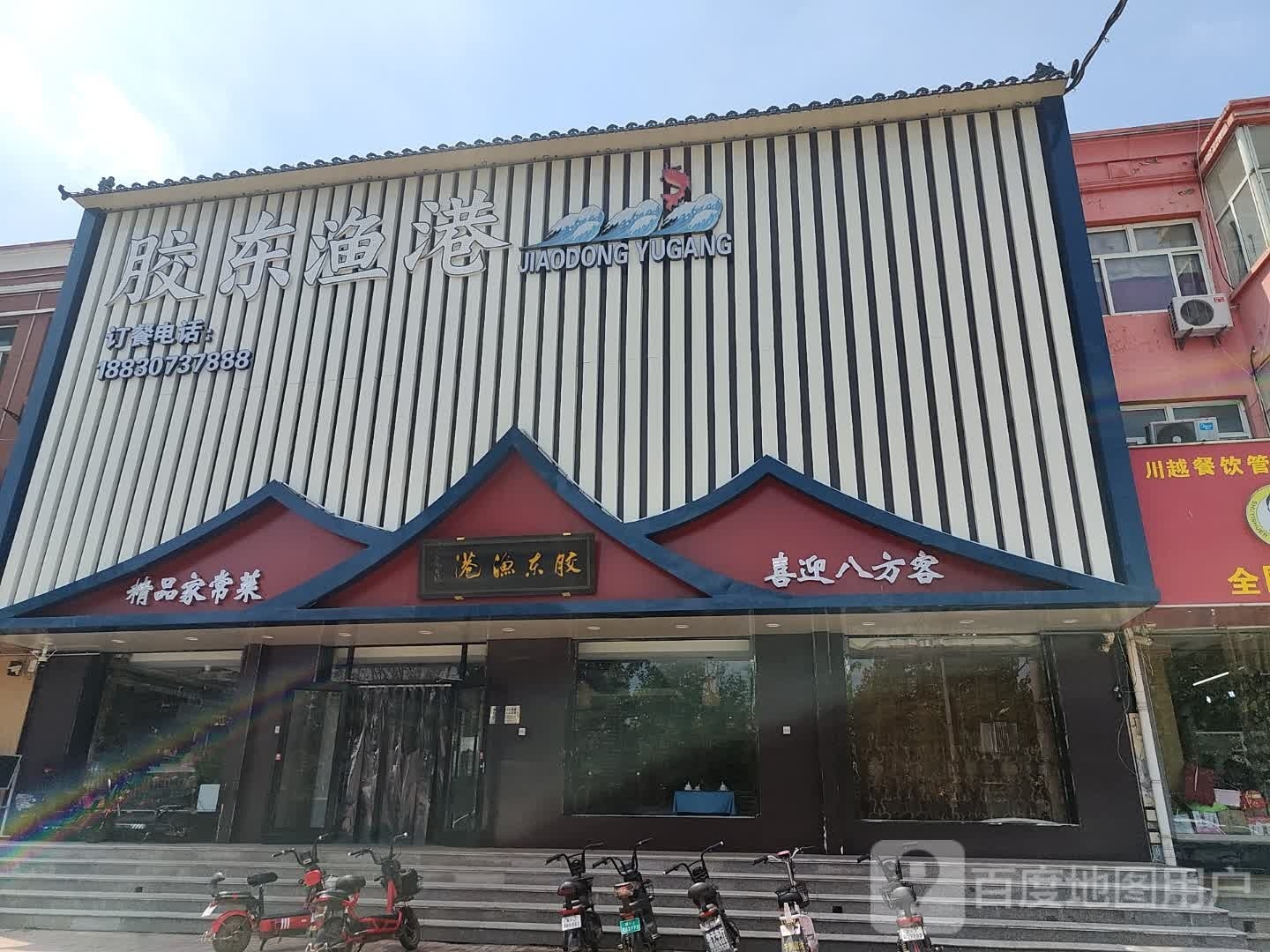 胶东渔港