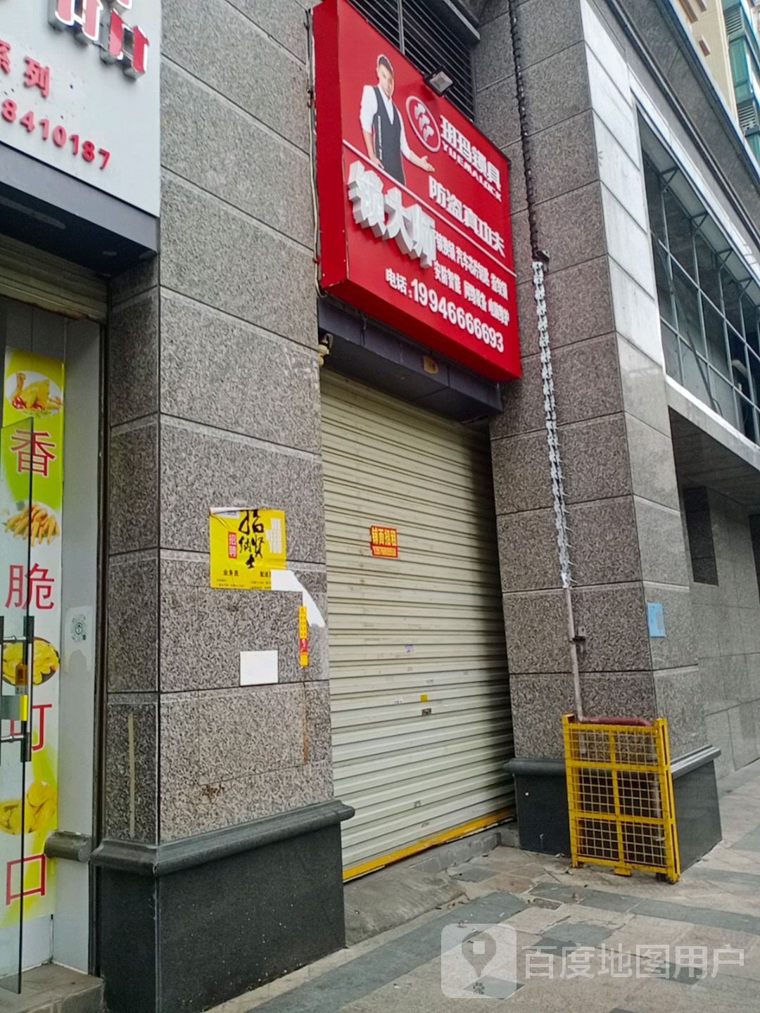 锁大师锁具店