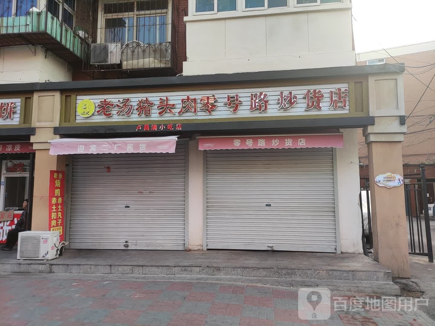 零号路清真牛羊肉