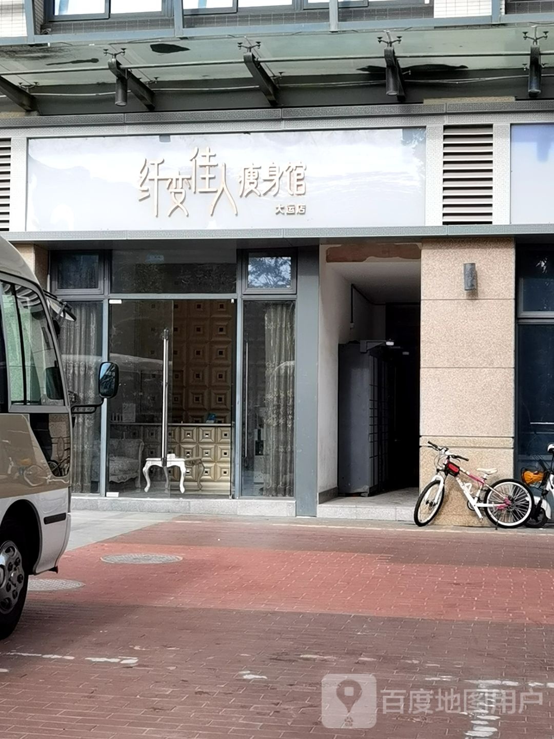 纤变佳人瘦身馆(大运店)