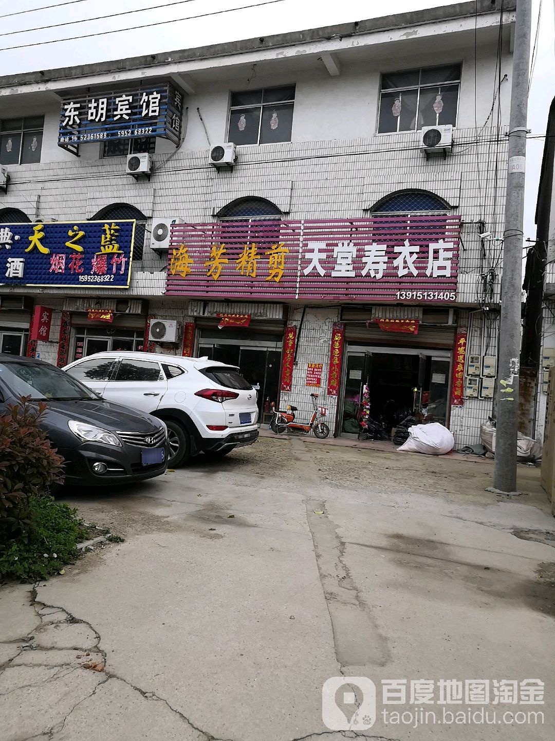 堂天寿衣店(寿衣店)