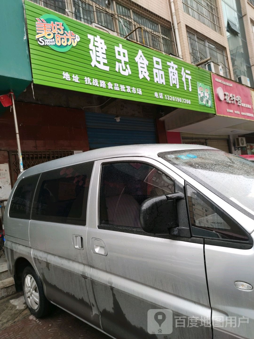 花纤谷减肥连锁店(咸阳火车站店)