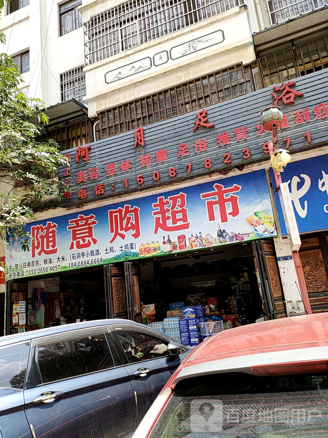 随意购超市