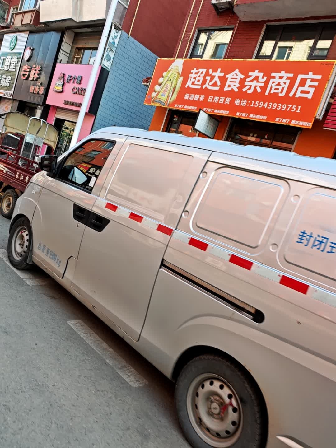 超达食杂商店