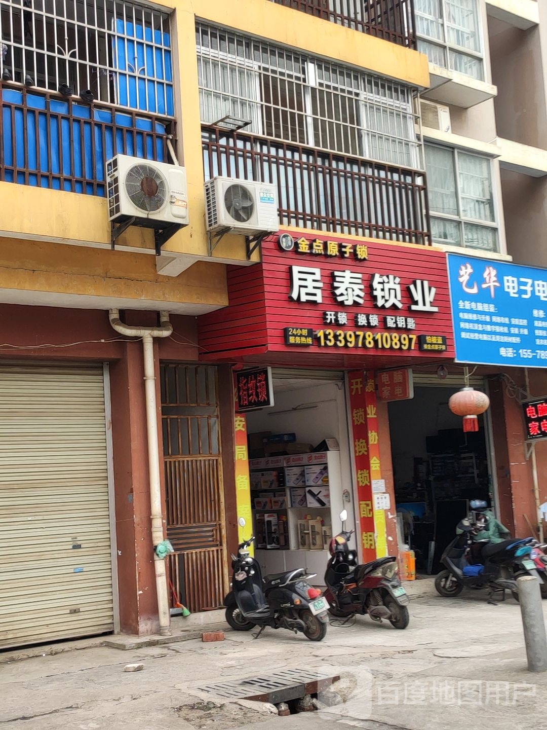 金点原子锁(居泰锁业)