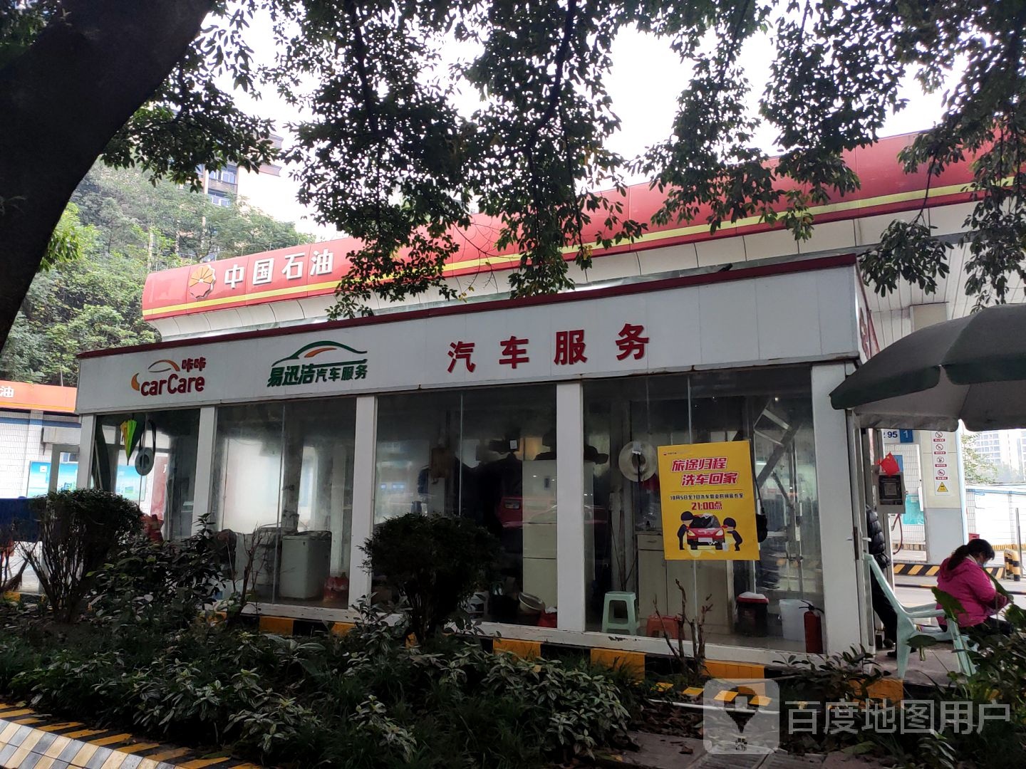 易迅洁汽车服务