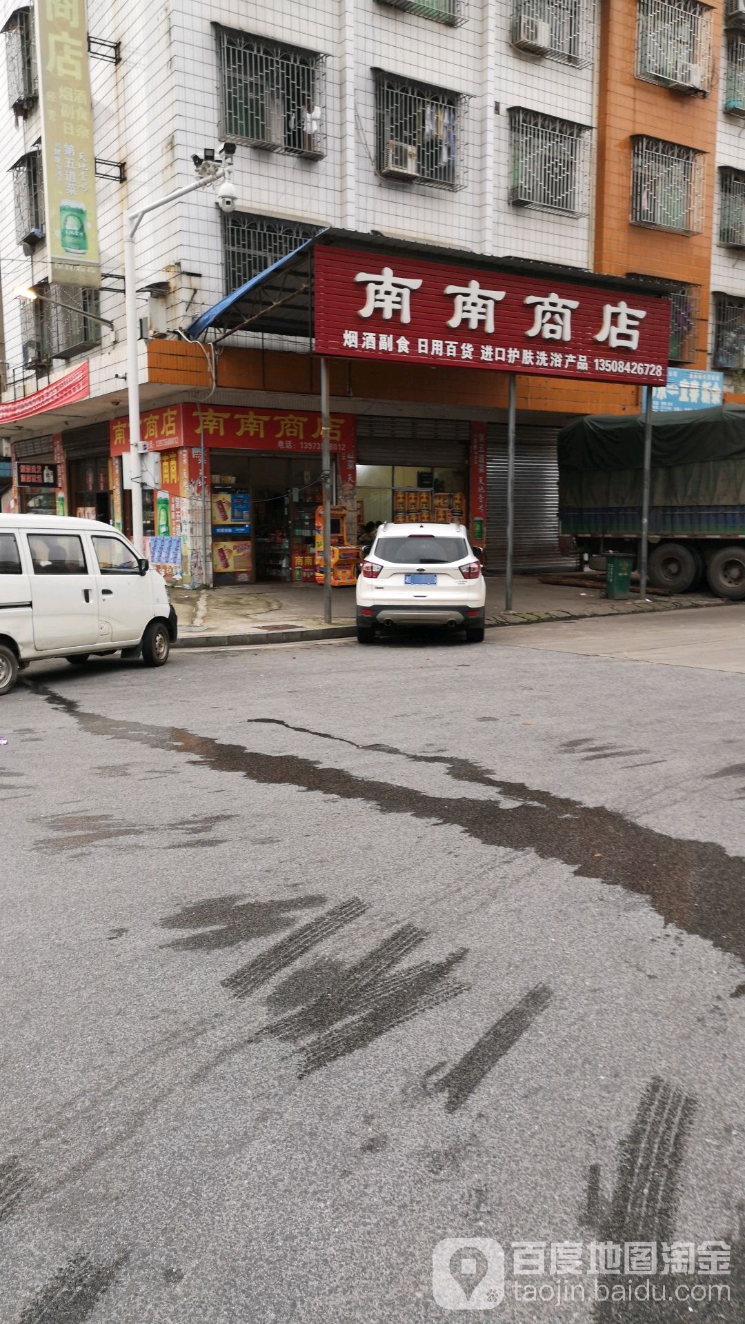 南南商店(金三角衡宝路一巷店)