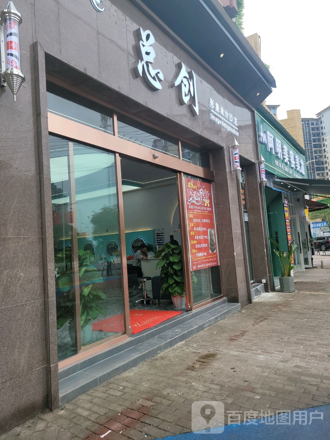 总创形象设计沙龙(上东街店)