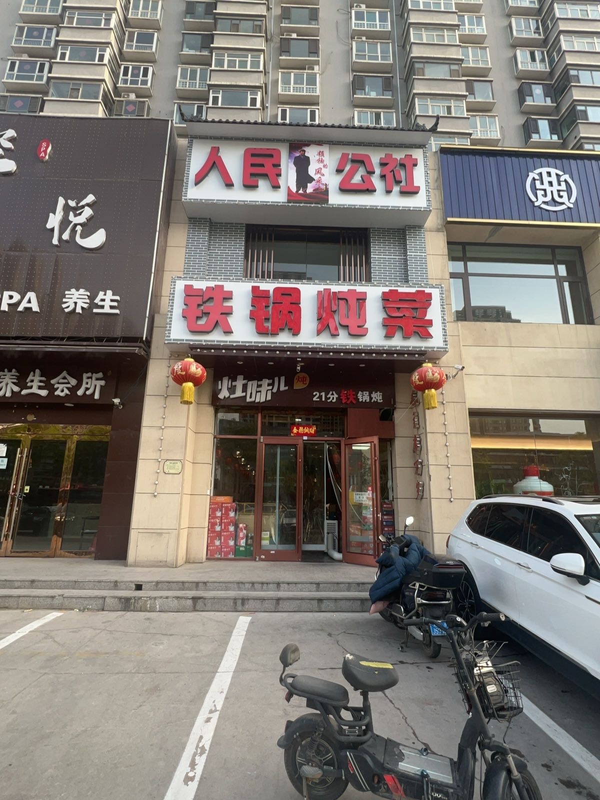 人民公社铁锅炖菜(北张店)