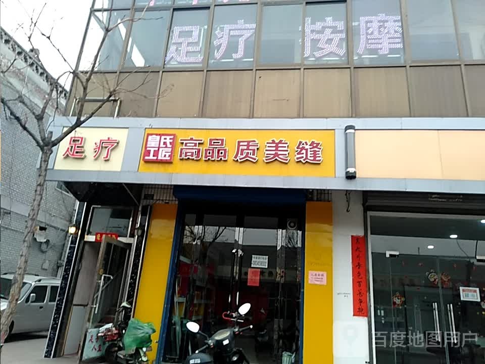 足疗