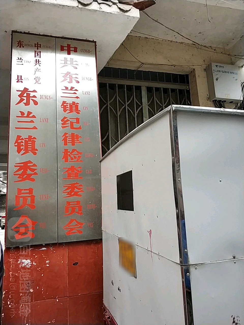 广西壮族自治区河池市东兰县东兰镇民和街77号